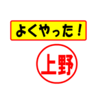 使ってポン、はんこだポン(上野さん用)（個別スタンプ：8）