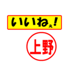 使ってポン、はんこだポン(上野さん用)（個別スタンプ：20）