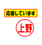 使ってポン、はんこだポン(上野さん用)（個別スタンプ：25）