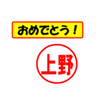 使ってポン、はんこだポン(上野さん用)（個別スタンプ：30）