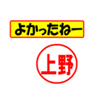 使ってポン、はんこだポン(上野さん用)（個別スタンプ：31）