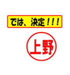 使ってポン、はんこだポン(上野さん用)（個別スタンプ：38）