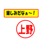 使ってポン、はんこだポン(上野さん用)（個別スタンプ：39）