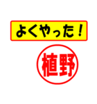 使ってポン、はんこだポン植野さん用)（個別スタンプ：8）