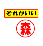 使ってポン、はんこだポン(森さん用)（個別スタンプ：4）