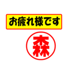 使ってポン、はんこだポン(森さん用)（個別スタンプ：5）