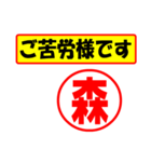 使ってポン、はんこだポン(森さん用)（個別スタンプ：6）