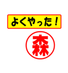 使ってポン、はんこだポン(森さん用)（個別スタンプ：8）