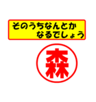 使ってポン、はんこだポン(森さん用)（個別スタンプ：11）