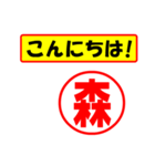 使ってポン、はんこだポン(森さん用)（個別スタンプ：19）