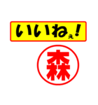 使ってポン、はんこだポン(森さん用)（個別スタンプ：20）