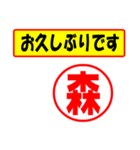 使ってポン、はんこだポン(森さん用)（個別スタンプ：24）