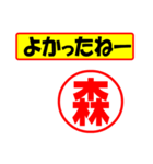 使ってポン、はんこだポン(森さん用)（個別スタンプ：31）