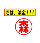 使ってポン、はんこだポン(森さん用)（個別スタンプ：38）