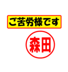 使ってポン、はんこだポン森田さん用)（個別スタンプ：6）