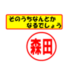 使ってポン、はんこだポン森田さん用)（個別スタンプ：11）