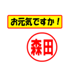 使ってポン、はんこだポン森田さん用)（個別スタンプ：18）