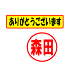 使ってポン、はんこだポン森田さん用)（個別スタンプ：22）