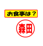 使ってポン、はんこだポン森田さん用)（個別スタンプ：32）