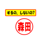 使ってポン、はんこだポン森田さん用)（個別スタンプ：33）