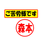 使ってポン、はんこだポン(森本さん用)（個別スタンプ：6）