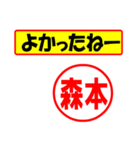 使ってポン、はんこだポン(森本さん用)（個別スタンプ：31）