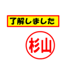 使ってポン、はんこだポン(杉山さん用)（個別スタンプ：2）