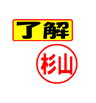 使ってポン、はんこだポン(杉山さん用)（個別スタンプ：3）