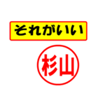 使ってポン、はんこだポン(杉山さん用)（個別スタンプ：4）