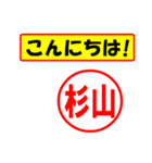 使ってポン、はんこだポン(杉山さん用)（個別スタンプ：19）