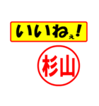 使ってポン、はんこだポン(杉山さん用)（個別スタンプ：20）