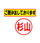 使ってポン、はんこだポン(杉山さん用)（個別スタンプ：23）