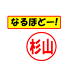 使ってポン、はんこだポン(杉山さん用)（個別スタンプ：28）