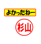 使ってポン、はんこだポン(杉山さん用)（個別スタンプ：31）