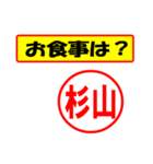 使ってポン、はんこだポン(杉山さん用)（個別スタンプ：32）