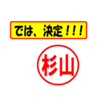 使ってポン、はんこだポン(杉山さん用)（個別スタンプ：38）