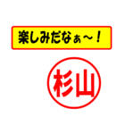 使ってポン、はんこだポン(杉山さん用)（個別スタンプ：39）