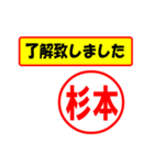 使ってポン、はんこだポン(杉本さん用)（個別スタンプ：1）