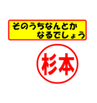 使ってポン、はんこだポン(杉本さん用)（個別スタンプ：11）