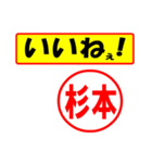 使ってポン、はんこだポン(杉本さん用)（個別スタンプ：20）