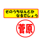 使ってポン、はんこだポン(菅原さん用)（個別スタンプ：11）