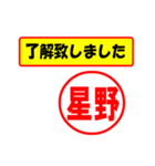 使ってポン、はんこだポン(星野さん用)（個別スタンプ：1）