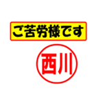 使ってポン、はんこだポン(西川さん用)（個別スタンプ：6）