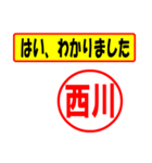 使ってポン、はんこだポン(西川さん用)（個別スタンプ：13）