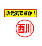 使ってポン、はんこだポン(西川さん用)（個別スタンプ：18）