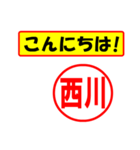 使ってポン、はんこだポン(西川さん用)（個別スタンプ：19）