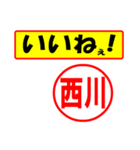 使ってポン、はんこだポン(西川さん用)（個別スタンプ：20）