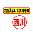 使ってポン、はんこだポン(西川さん用)（個別スタンプ：23）