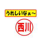 使ってポン、はんこだポン(西川さん用)（個別スタンプ：40）