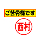 使ってポン、はんこだポン(西村さん用)（個別スタンプ：6）